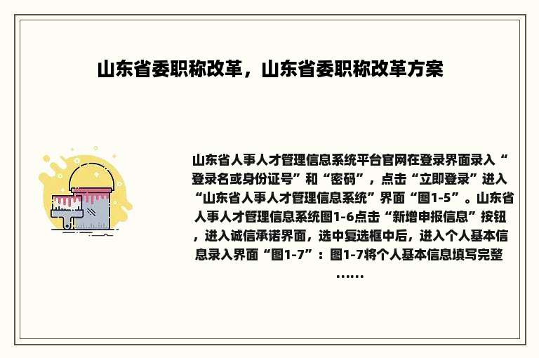 山东省委职称改革，山东省委职称改革方案
