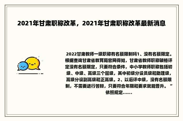 2021年甘肃职称改革，2021年甘肃职称改革最新消息