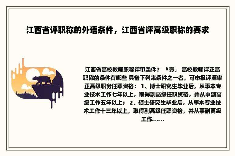 江西省评职称的外语条件，江西省评高级职称的要求