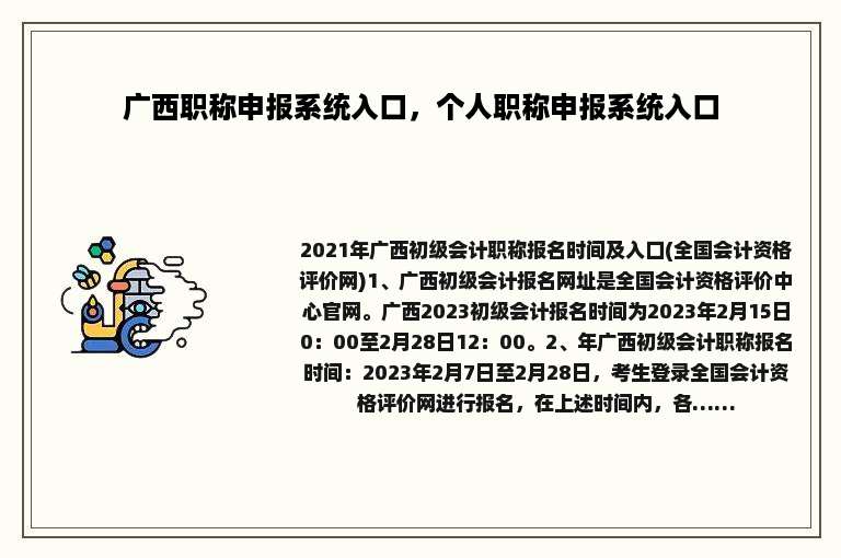 广西职称申报系统入口，个人职称申报系统入口