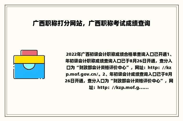 广西职称打分网站，广西职称考试成绩查询