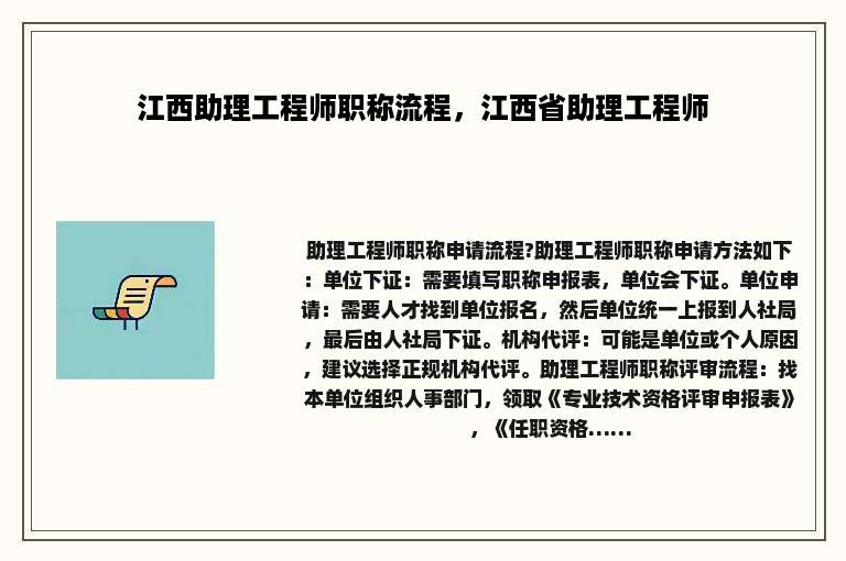 江西助理工程师职称流程，江西省助理工程师
