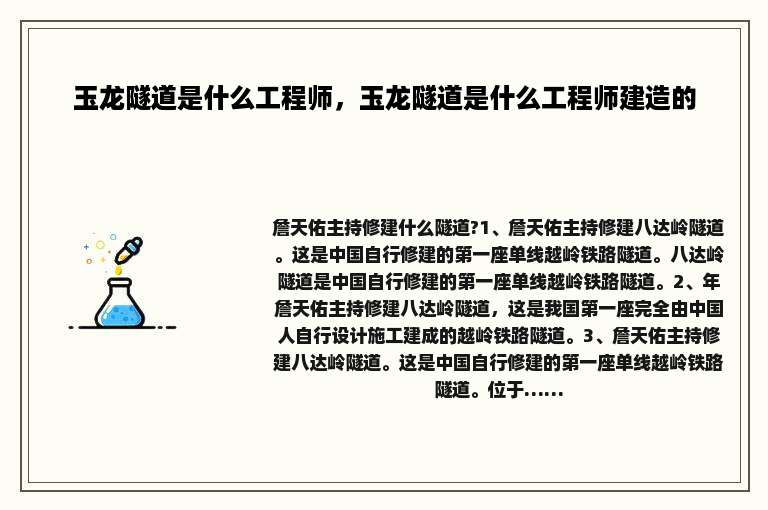 玉龙隧道是什么工程师，玉龙隧道是什么工程师建造的