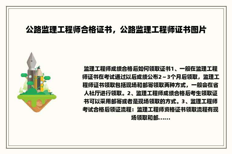 公路监理工程师合格证书，公路监理工程师证书图片
