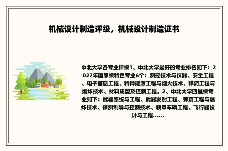 机械设计制造评级，机械设计制造证书
