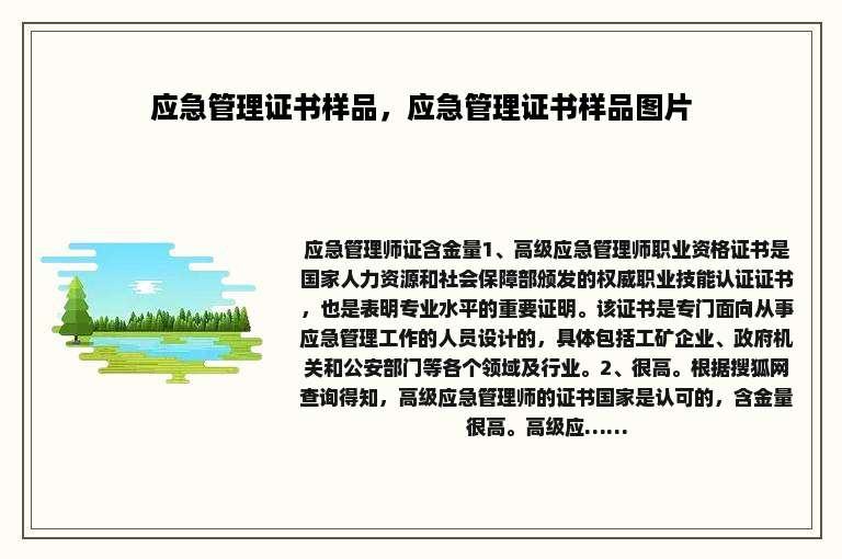 应急管理证书样品，应急管理证书样品图片