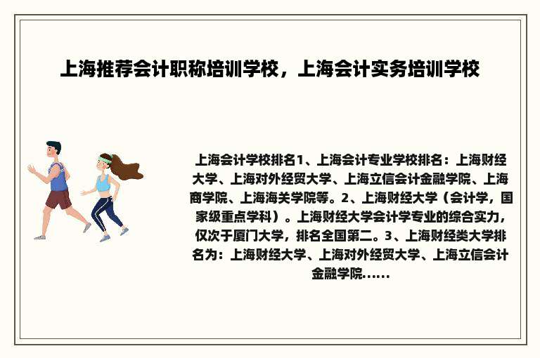 上海推荐会计职称培训学校，上海会计实务培训学校