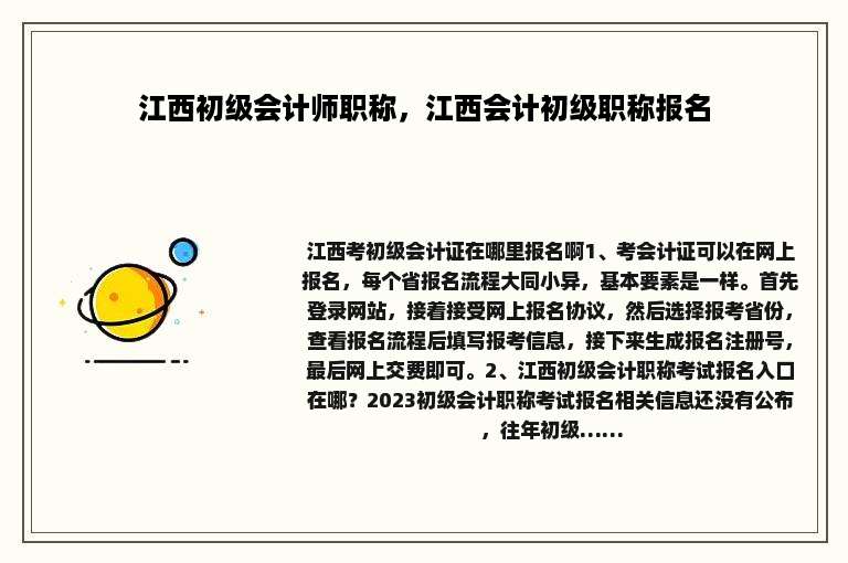 江西初级会计师职称，江西会计初级职称报名