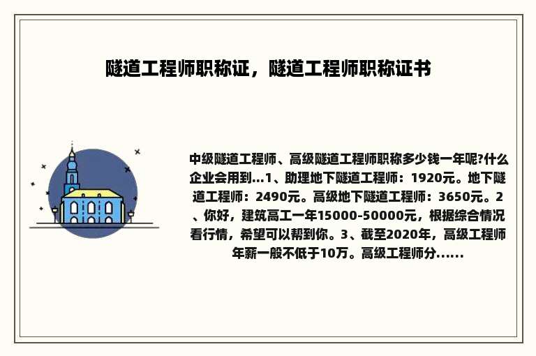 隧道工程师职称证，隧道工程师职称证书