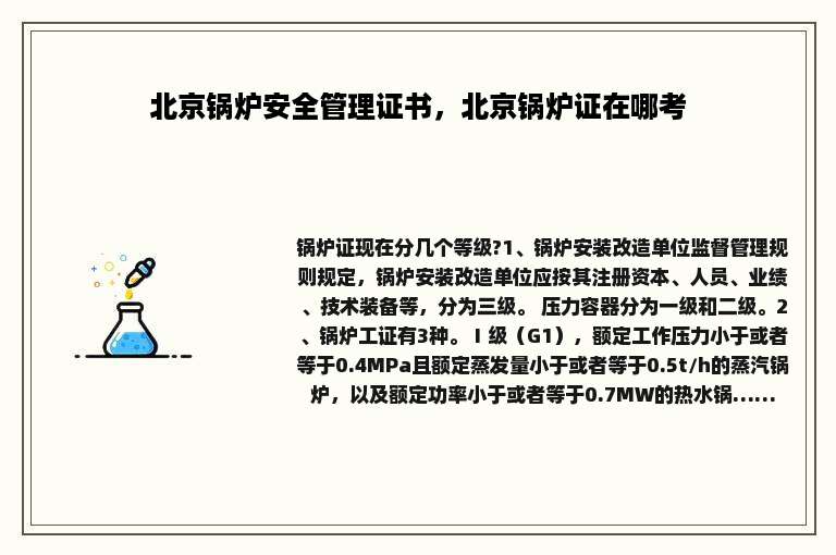 北京锅炉安全管理证书，北京锅炉证在哪考