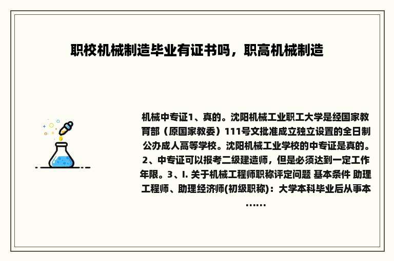 职校机械制造毕业有证书吗，职高机械制造