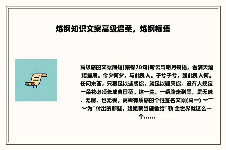 炼钢知识文案高级温柔，炼钢标语