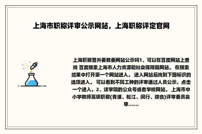 上海市职称评审公示网站，上海职称评定官网