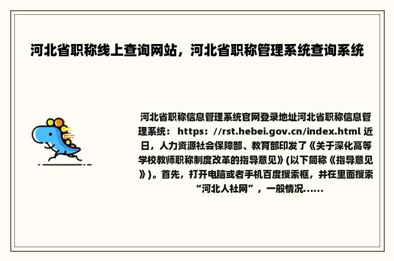 河北省职称线上查询网站，河北省职称管理系统查询系统