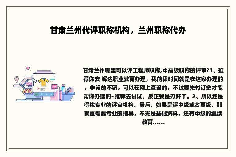 甘肃兰州代评职称机构，兰州职称代办