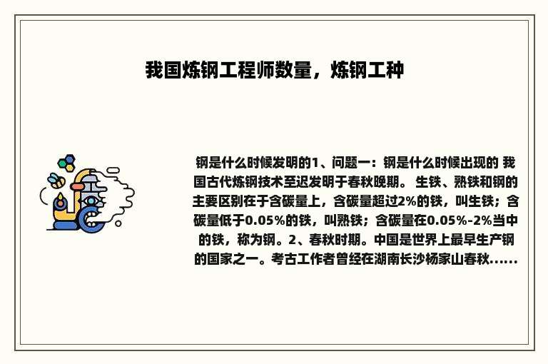 我国炼钢工程师数量，炼钢工种