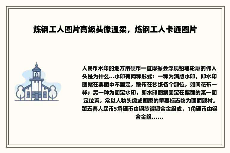 炼钢工人图片高级头像温柔，炼钢工人卡通图片