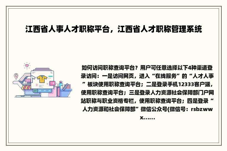 江西省人事人才职称平台，江西省人才职称管理系统