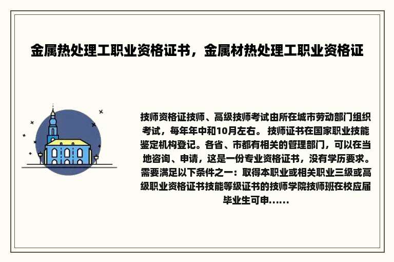 金属热处理工职业资格证书，金属材热处理工职业资格证