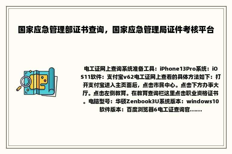 国家应急管理部证书查询，国家应急管理局证件考核平台