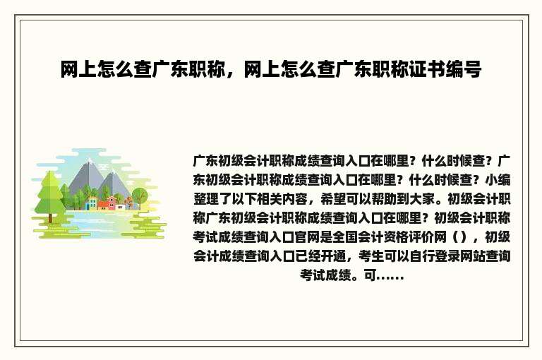 网上怎么查广东职称，网上怎么查广东职称证书编号