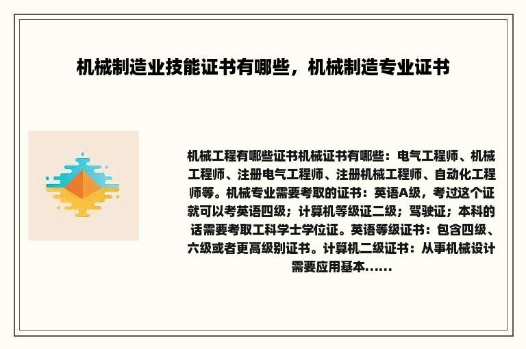 机械制造业技能证书有哪些，机械制造专业证书