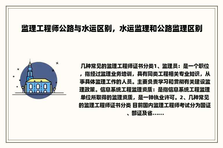监理工程师公路与水运区别，水运监理和公路监理区别