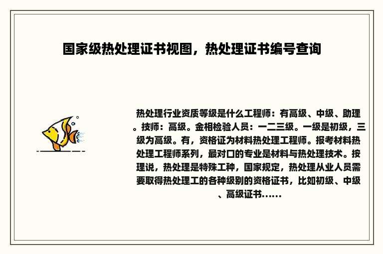 国家级热处理证书视图，热处理证书编号查询