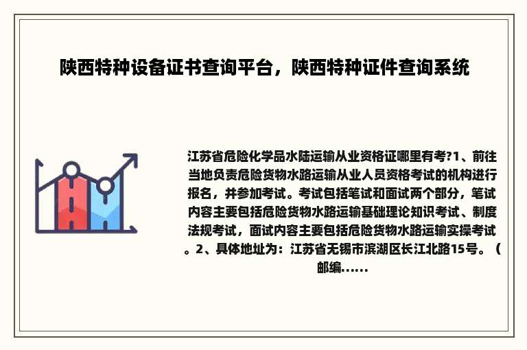 陕西特种设备证书查询平台，陕西特种证件查询系统