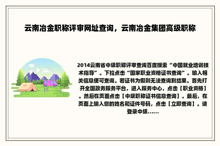 云南冶金职称评审网址查询，云南冶金集团高级职称
