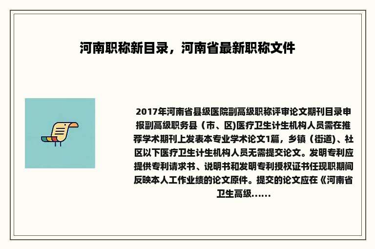 河南职称新目录，河南省最新职称文件