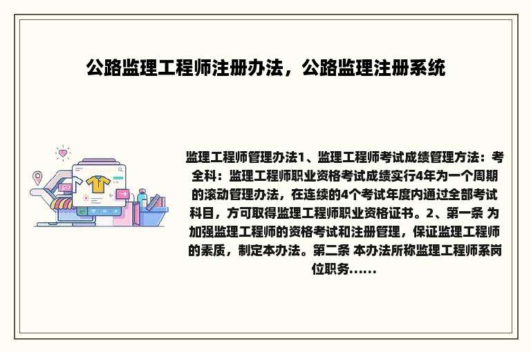 公路监理工程师注册办法，公路监理注册系统