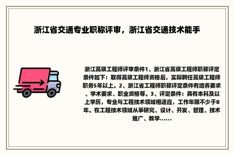 浙江省交通专业职称评审，浙江省交通技术能手