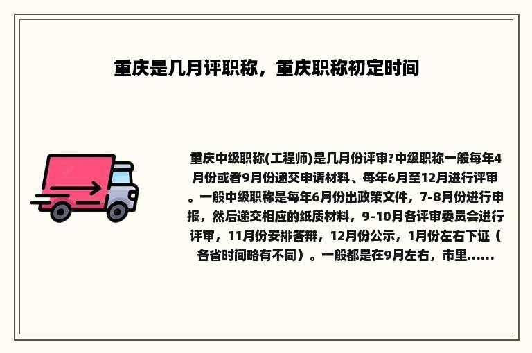 重庆是几月评职称，重庆职称初定时间