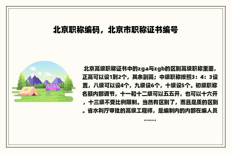 北京职称编码，北京市职称证书编号