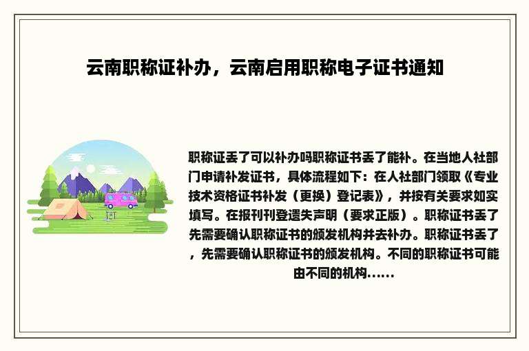 云南职称证补办，云南启用职称电子证书通知
