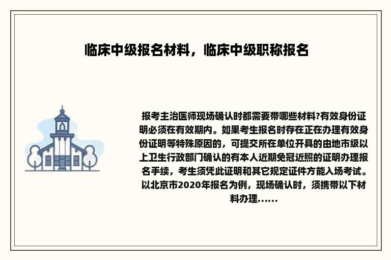 临床中级报名材料，临床中级职称报名