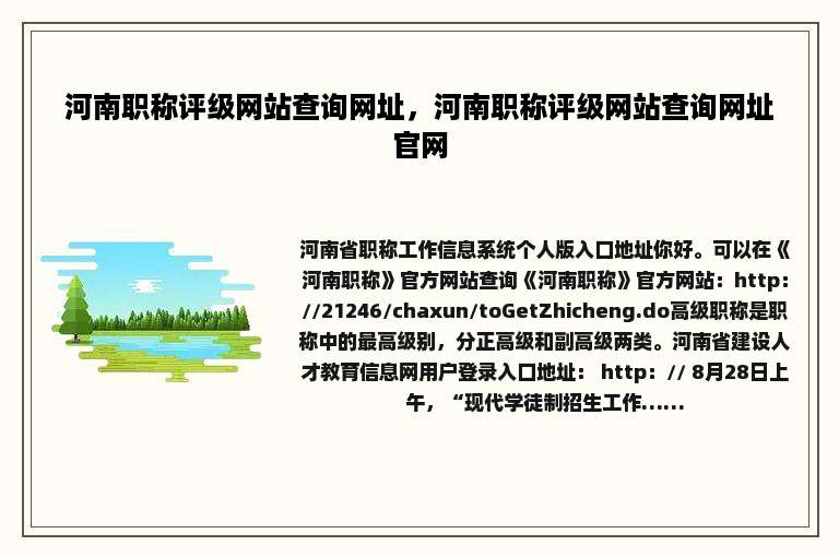 河南职称评级网站查询网址，河南职称评级网站查询网址官网