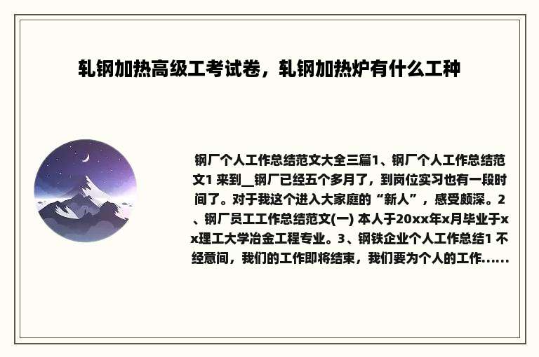 轧钢加热高级工考试卷，轧钢加热炉有什么工种