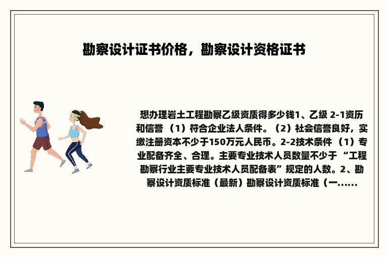 勘察设计证书价格，勘察设计资格证书