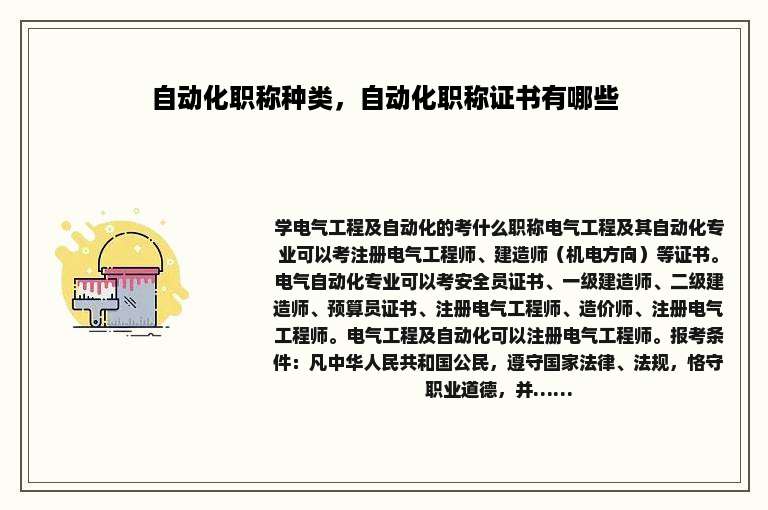 自动化职称种类，自动化职称证书有哪些
