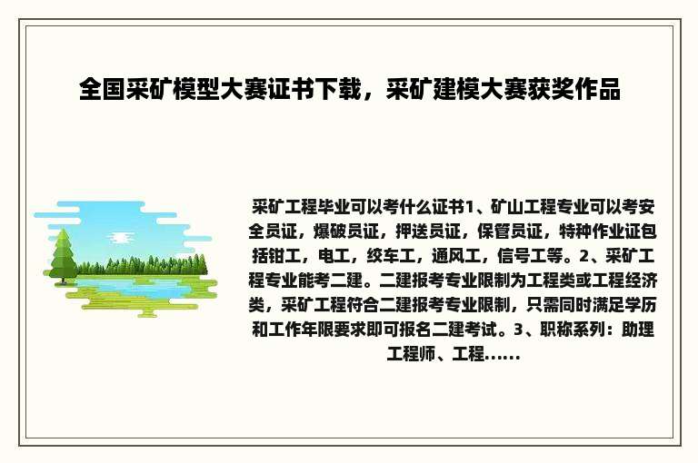 全国采矿模型大赛证书下载，采矿建模大赛获奖作品
