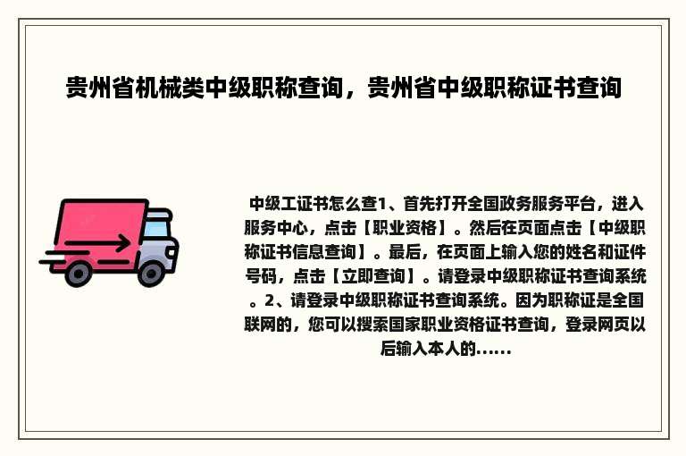 贵州省机械类中级职称查询，贵州省中级职称证书查询