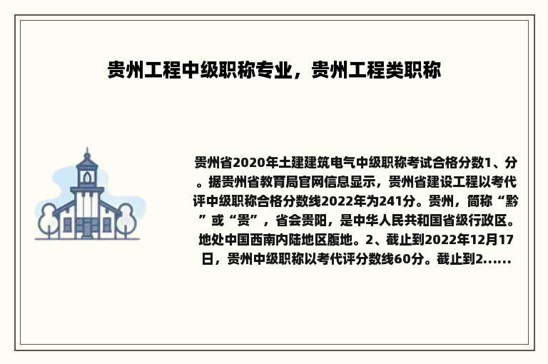 贵州工程中级职称专业，贵州工程类职称