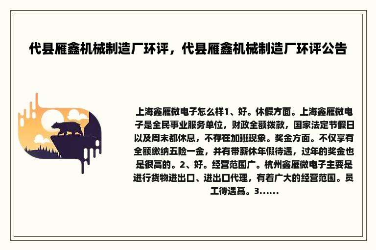 代县雁鑫机械制造厂环评，代县雁鑫机械制造厂环评公告