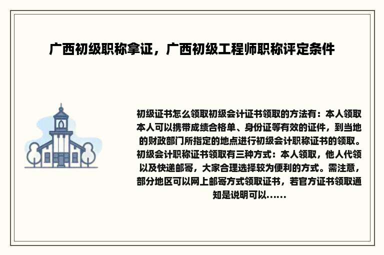 广西初级职称拿证，广西初级工程师职称评定条件