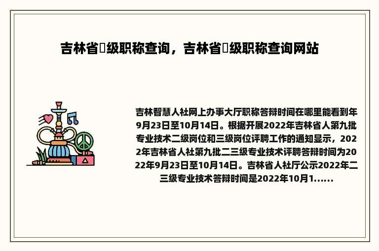 吉林省髙级职称查询，吉林省髙级职称查询网站
