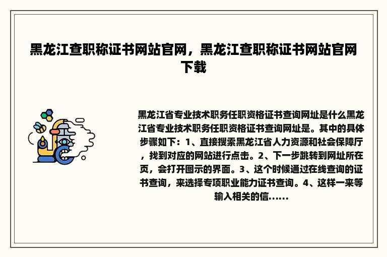 黑龙江查职称证书网站官网，黑龙江查职称证书网站官网下载