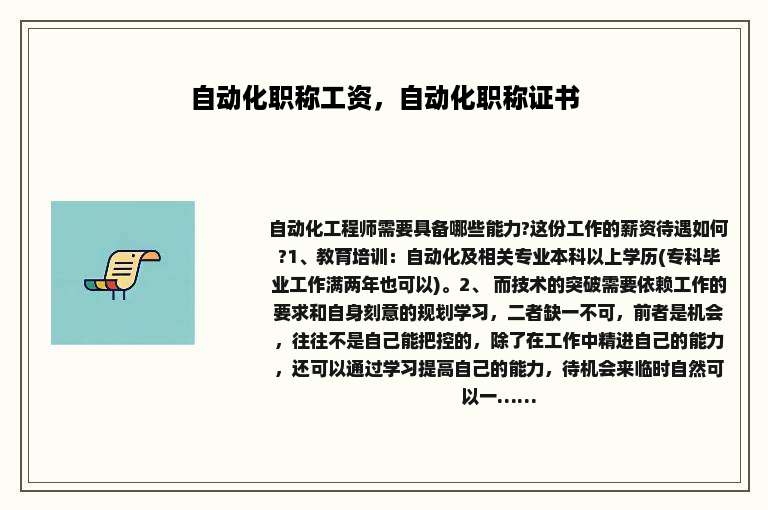 自动化职称工资，自动化职称证书