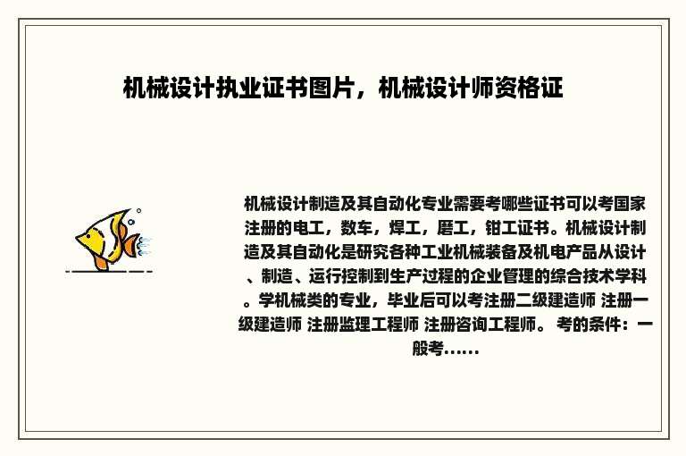 机械设计执业证书图片，机械设计师资格证